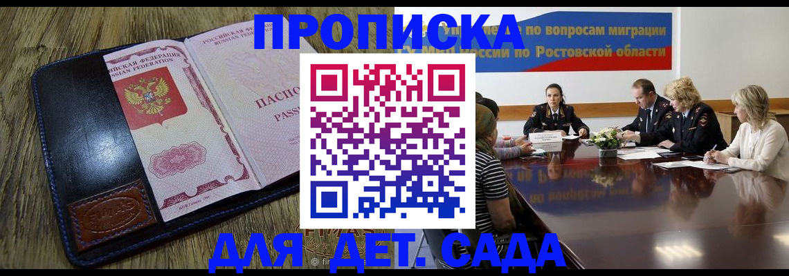 прописка ребенка в Сосновке