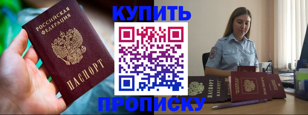 прописка законно в Сосновке