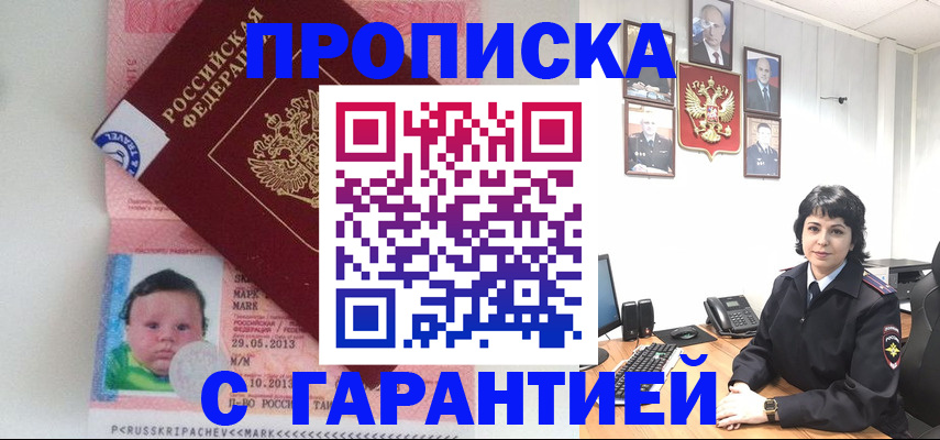временная регистрация надежно в Сосновке