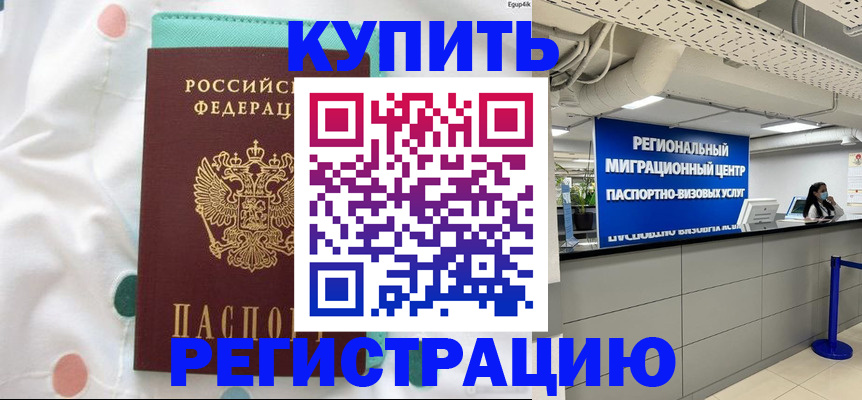 временная регистрация для всех в Сосновке