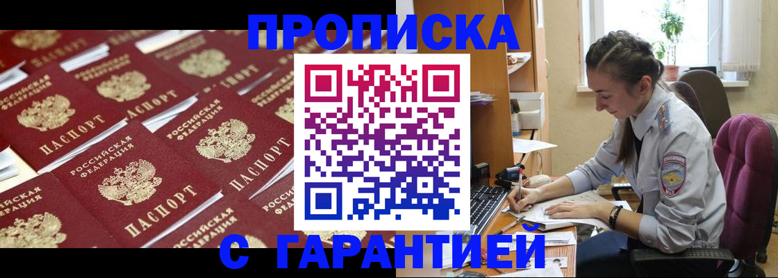 прописка ребенка в Сосновке