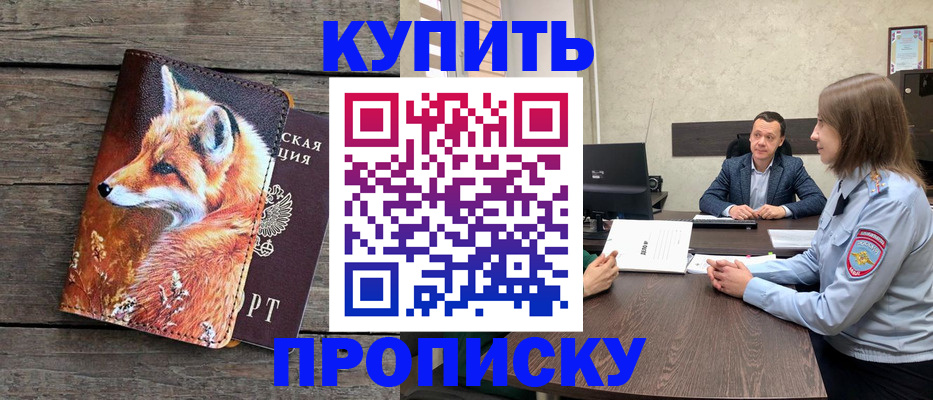 временная регистрация надежно в Сосновке